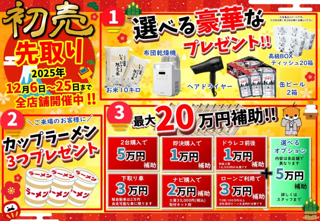 2025年12月6日スタート！初売先取り開催します｜TAX[タックス]宮城野